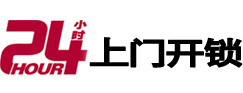 安达24小时上门开锁公司